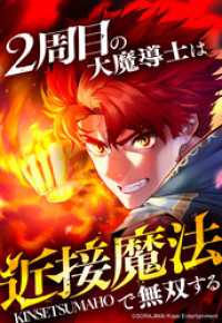 2周目の大魔導士は近接魔法で無双する 67話「闇への誘い」【タテヨミ】 SORAJIMA