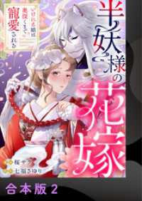 半妖様の花嫁～いけにえ娘は奥深くまで寵愛される～【合本版】2 comic donna