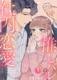 comic donna<br> 推しバレのち、社内恋愛びより。1