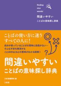 間違いやすいことばの意味探し辞典