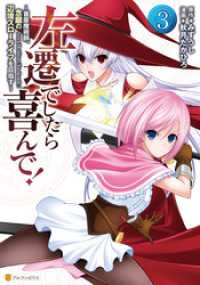 左遷でしたら喜んで！　～首席魔術師、念願の辺境スローライフを目指す～３ アルファポリスCOMICS