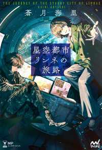 星空都市リンネの旅路 MPエンタテイメント