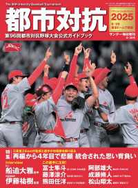 サンデー毎日増刊　都市対抗野球2025