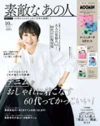 素敵なあの人 2025年10月号