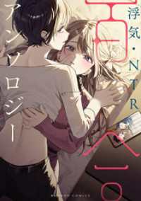 バンブーコミックス<br> 浮気・NTR百合アンソロジー