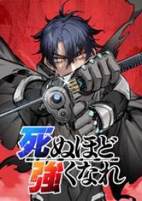 死ぬほど強くなれ【タテヨミ】 第061話 突入と再会 ジャンプコミックスDIGITAL