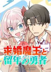 求婚魔王と留年の勇者【タテヨミ】 第29話 見知らぬ男の影 ジャンプコミックスDIGITAL