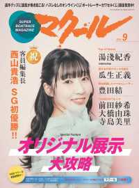 マクール 2025年9月号