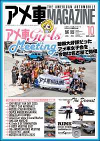 アメ車MAGAZINE【アメ車マガジン】2025年10月号 アメ車マガジン