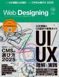 Web Designing 2025年10月号 Web Designing