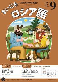 ＮＨＫラジオ　まいにちロシア語