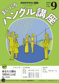 ＮＨＫラジオ　まいにちハングル講座
