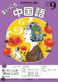 ＮＨＫラジオ まいにち中国語 2025年9月号 ＮＨＫテキスト