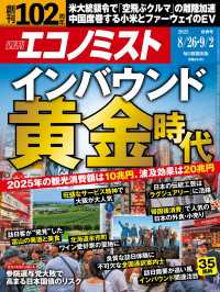 週刊エコノミスト2025年8／26・9／2日合併号