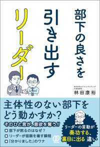 部下の良さを引き出すリーダー