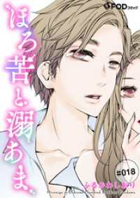 FOD<br> ほろ苦と溺あま 18