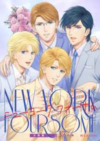 ニューヨーク・フォーサム 分冊版37前編