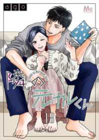 マーガレットコミックスDIGITAL<br> 隣の元カレくん 18
