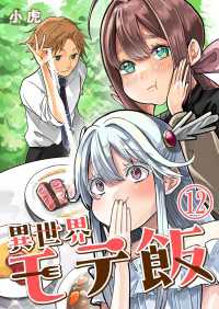 異世界モテ飯【単話版】 / 12話 やんのかCOMIC/斬