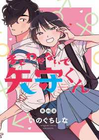 まどわせないで矢守くん(話売り)　#20 ヤングチャンピオン・コミックス