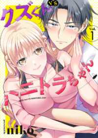 Stellarium<br> クズくんVSハニトラちゃん 1巻