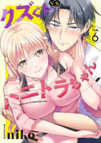 Stellarium<br> クズくんVSハニトラちゃん 6巻