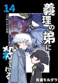 義理の弟に殺される 第14話 この町に在る最悪