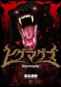 第34話 憤怒 ゴラクエッグ