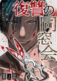 【単話】復讐の同窓会　第28話 GG-COMICS