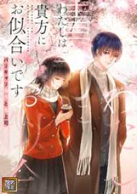 Pearl PINK<br> わたしは貴方にお似合いです～バリキャリ海月と鬼上司【タテヨミ】(19)