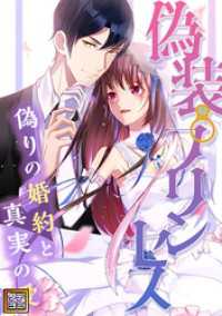 偽装プリンセス～偽りの婚約と真実の愛【タテヨミ】(28) Pearl PINK