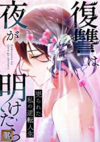 Pearl PINK<br> 復讐は夜が明けたら～売られた私の逆転人生【タテヨミ】(11)