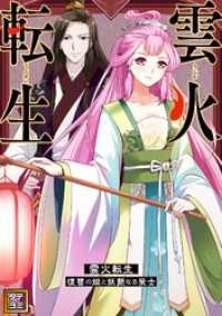 Pearl PINK<br> 雲火転生～復讐の姫と妖艶なる策士～【タテヨミ】(24)