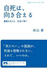 自死は，向き合える - 遺族を支える，社会で防ぐ 岩波ブックレット
