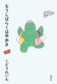 もうしばらくは早歩き