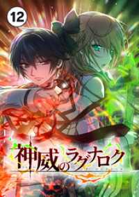 バンダナコミック<br> 神威のラグナロク【タテ読み】 第１２話