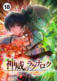 バンダナコミック<br> 神威のラグナロク【タテ読み】 第１８話