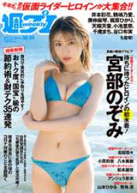 週プレNo.38＆39 9/29号 週プレ