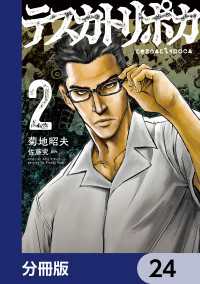 MANGAバル コミックス<br> テスカトリポカ【分冊版】　24