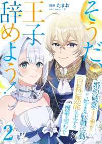 Spirale COMIC<br> そうだ、王子辞めよう！～婚約破棄（する側！？）から始まる転職活動（自称）無能な王子は廃嫡を望む！？～【単話版】 / 2話