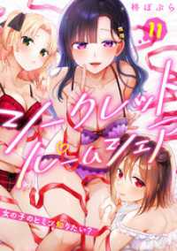 DEDEDE<br> シークレットルームシェア～女の子のヒミツ知りたい？～【フルカラー】(11)