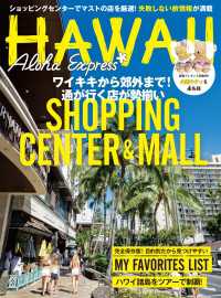 アロハエクスプレス175号 ショッピングセンター特集 - ワイキキから郊外まで、通が行く店が勢揃い