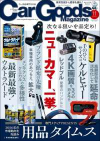 Car Goods Magazine 2025年11月号