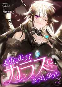 comic Lime<br> よりによってカラスになってしまった８