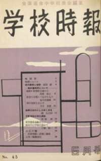学校時報　1955年5月号
