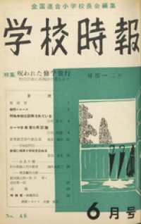 学校時報　1955年6月号