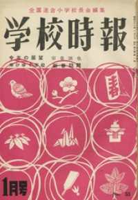 学校時報　1956年1月号