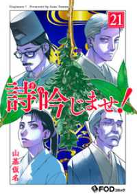 詩吟じませ！ 21 FOD