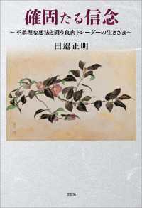 確固たる信念 ～不条理な悪法と闘う食肉トレーダーの生きざま～