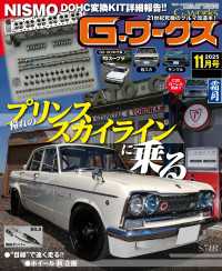 G-ワークス 2025年11月号
